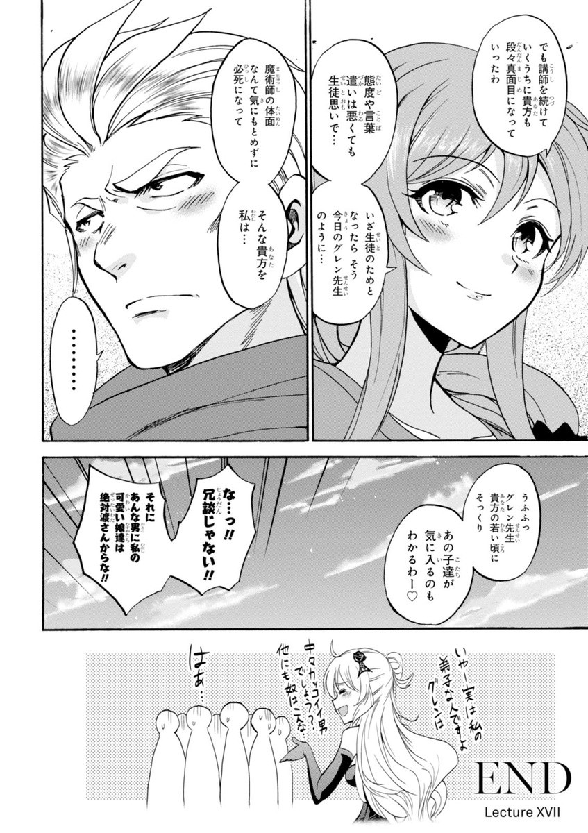 ロクでなし魔術講師と禁忌経典 第17話 - Page 32