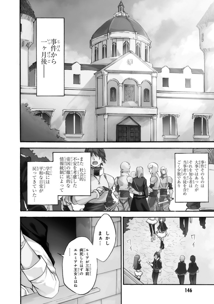 ロクでなし魔術講師と禁忌経典 第9話 - Page 2