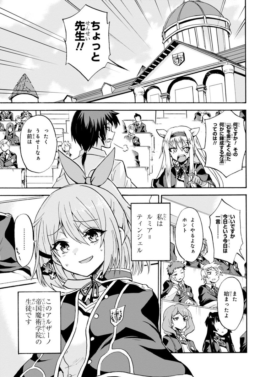 ロクでなし魔術講師と禁忌経典 第9話 - Page 23