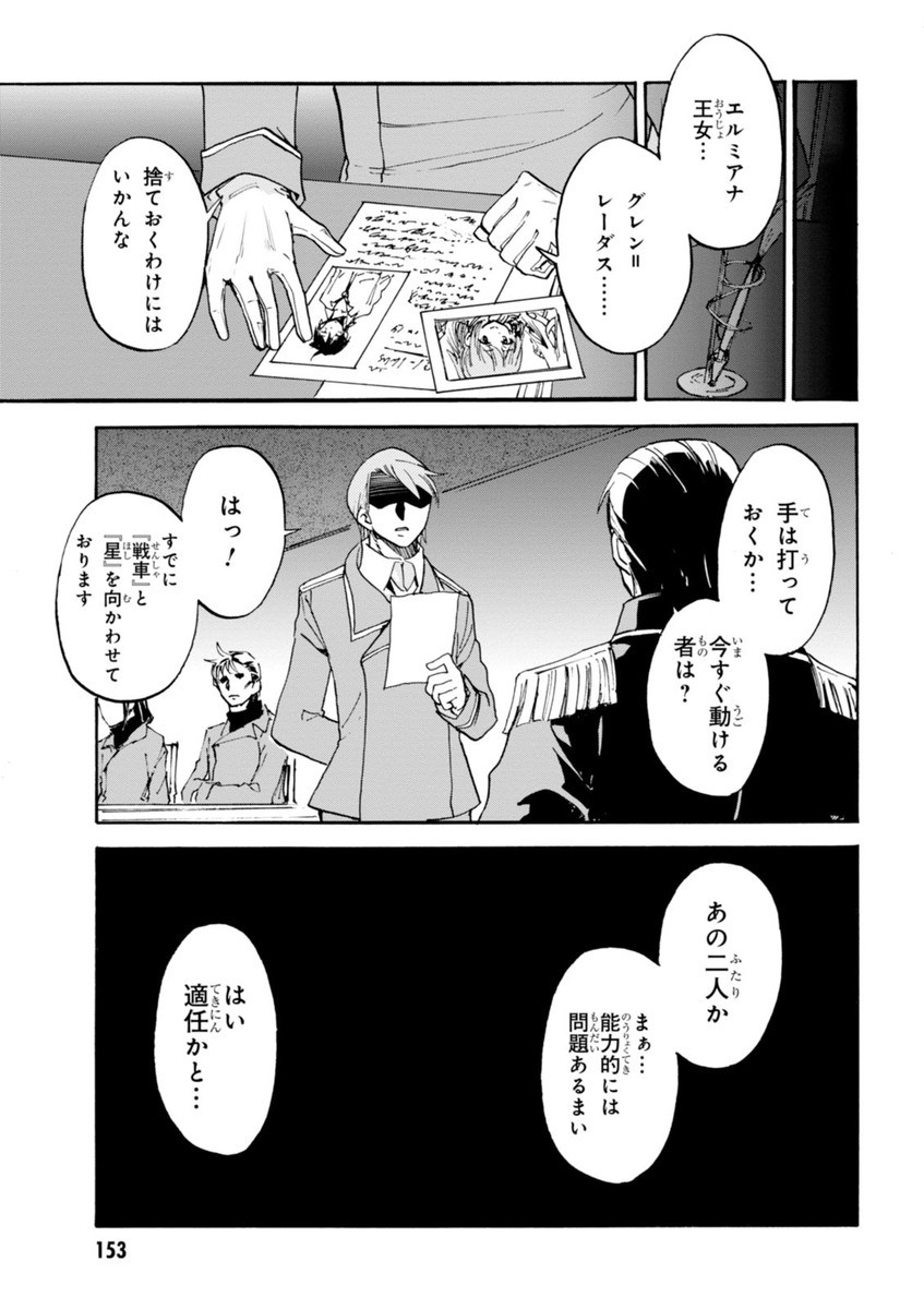 ロクでなし魔術講師と禁忌経典 第9話 - Page 9