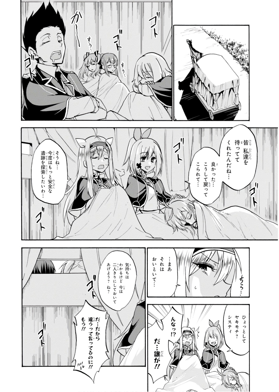 ロクでなし魔術講師と禁忌経典 第41話 - Page 12