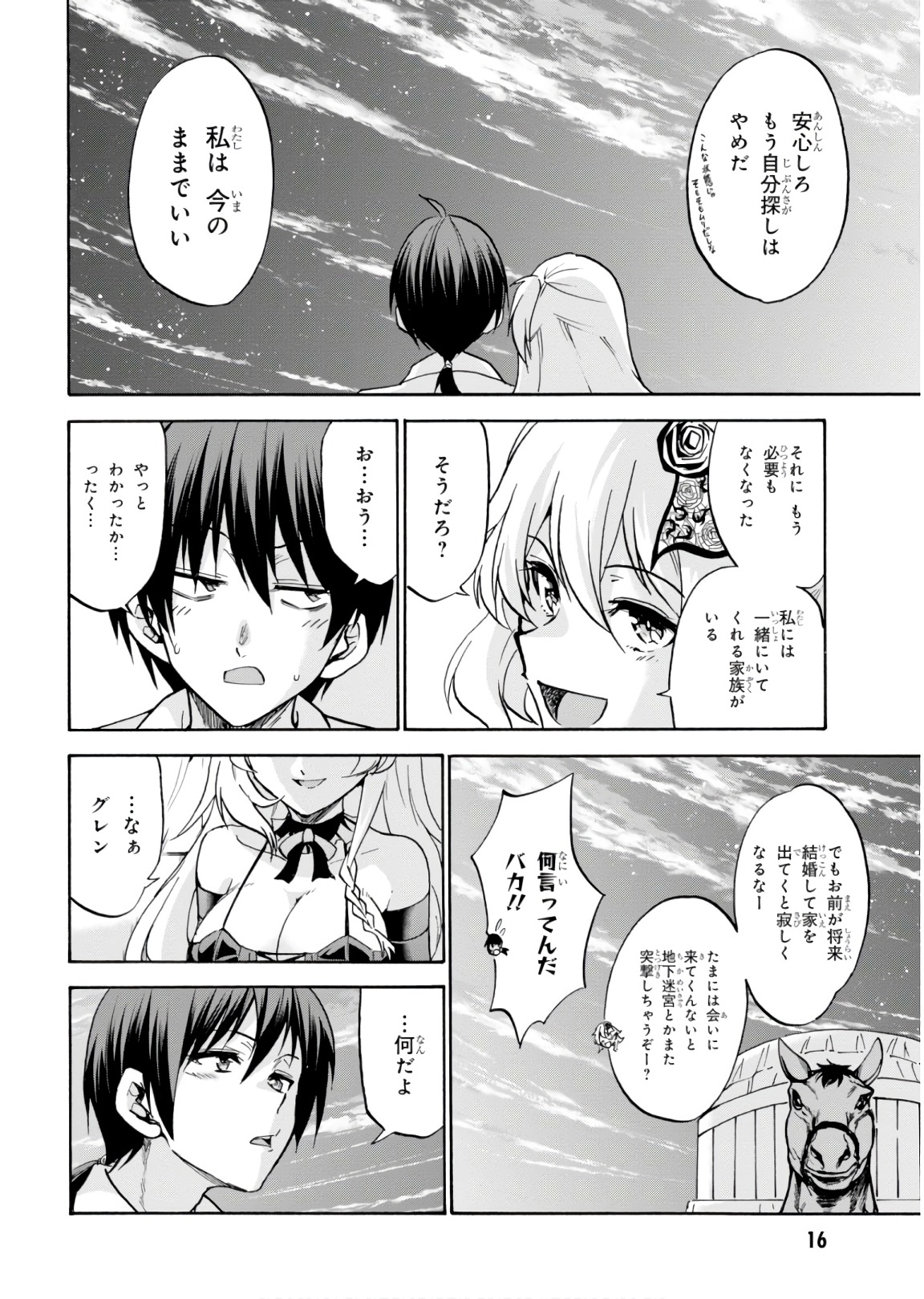 ロクでなし魔術講師と禁忌経典 第41話 - Page 16