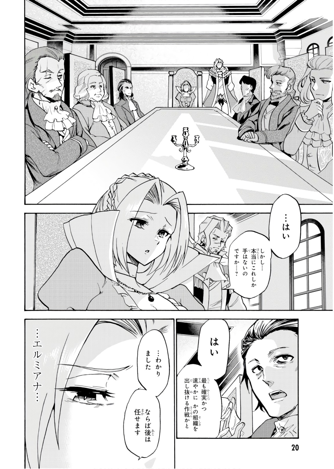 ロクでなし魔術講師と禁忌経典 第41話 - Page 20