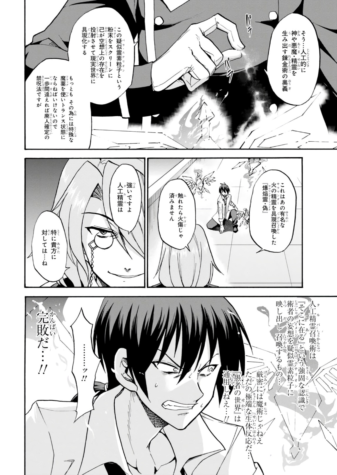 ロクでなし魔術講師と禁忌経典 第30話 - Page 22