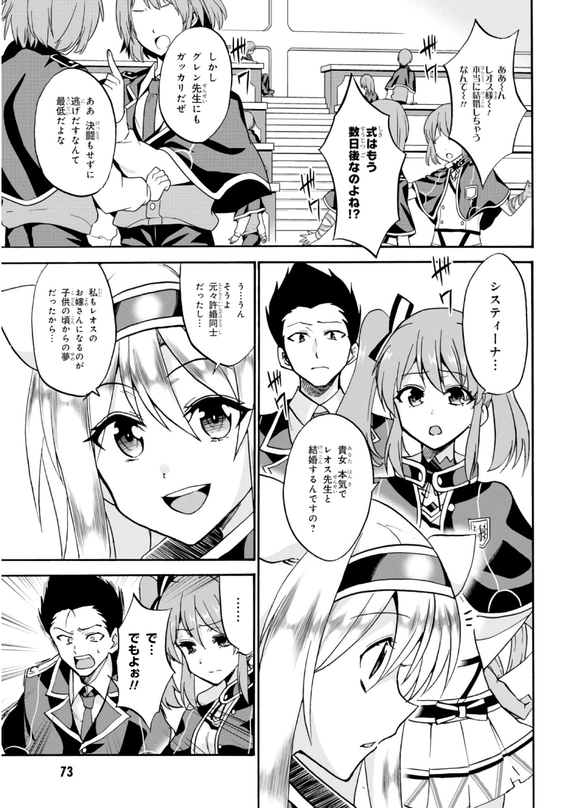 ロクでなし魔術講師と禁忌経典 第30話 - Page 31