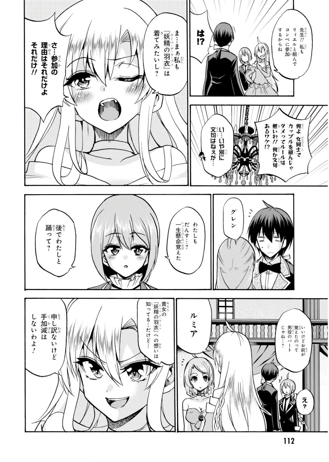 ロクでなし魔術講師と禁忌経典 第44話 - Page 12