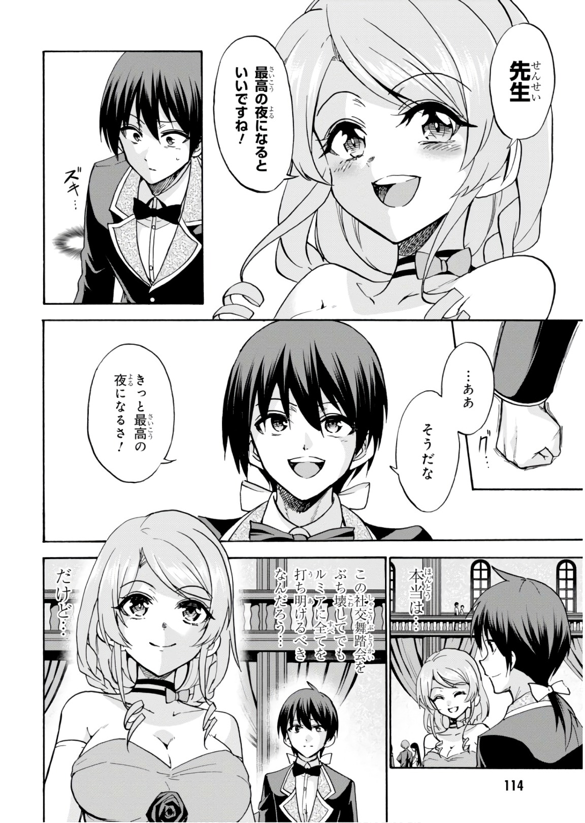 ロクでなし魔術講師と禁忌経典 第44話 - Page 14