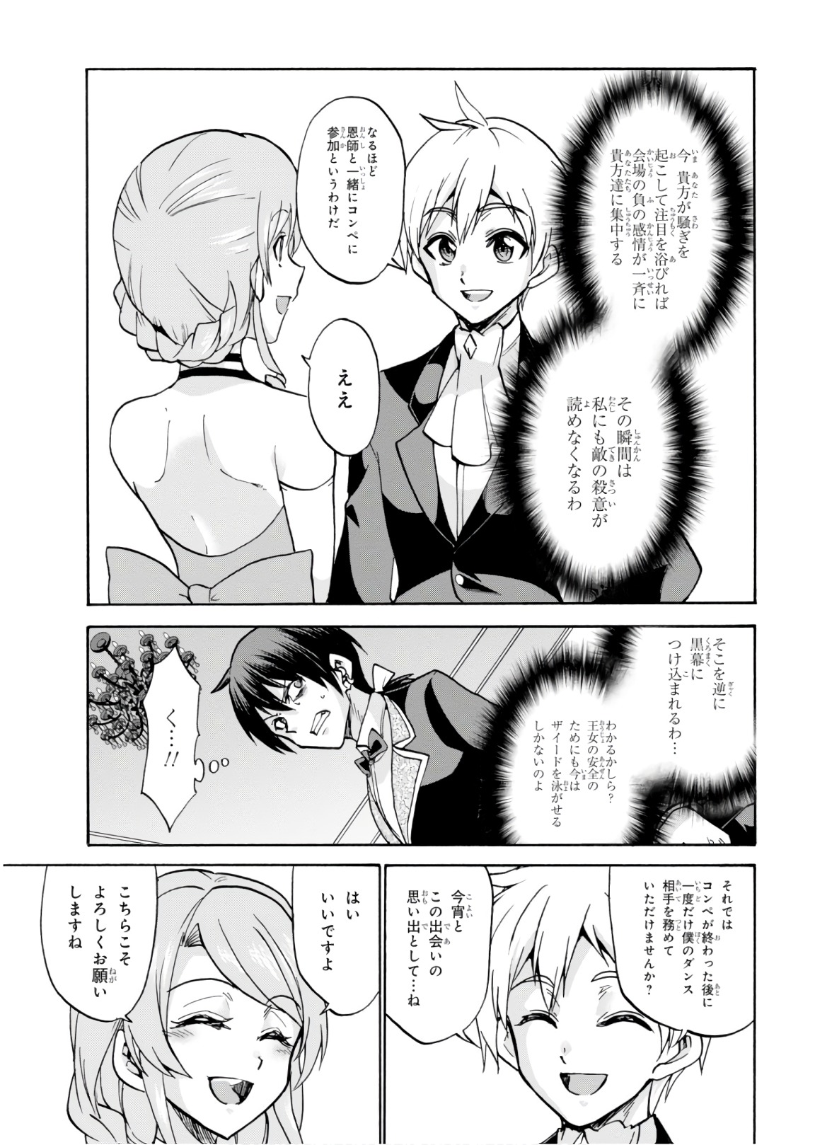 ロクでなし魔術講師と禁忌経典 第44話 - Page 20