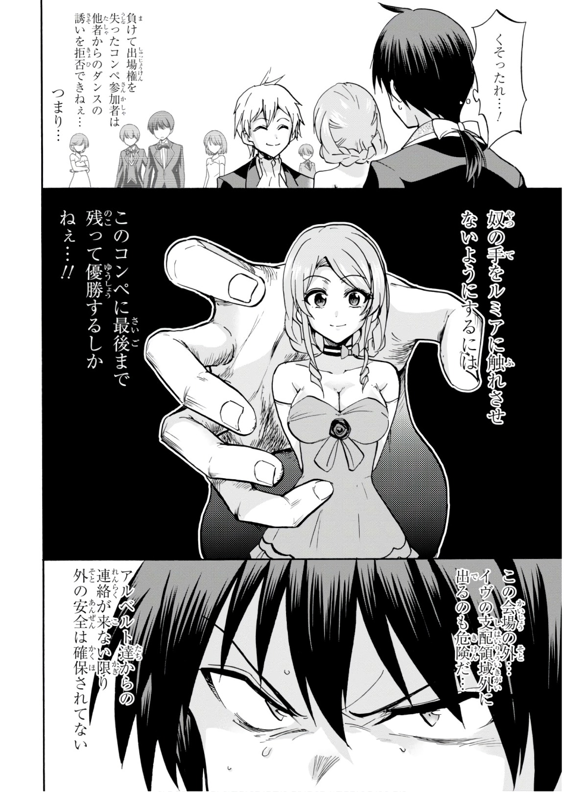 ロクでなし魔術講師と禁忌経典 第44話 - Page 21