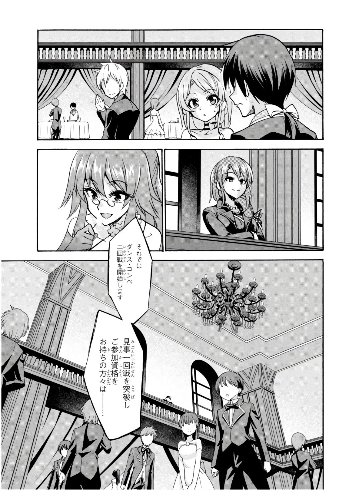 ロクでなし魔術講師と禁忌経典 第44話 - Page 24