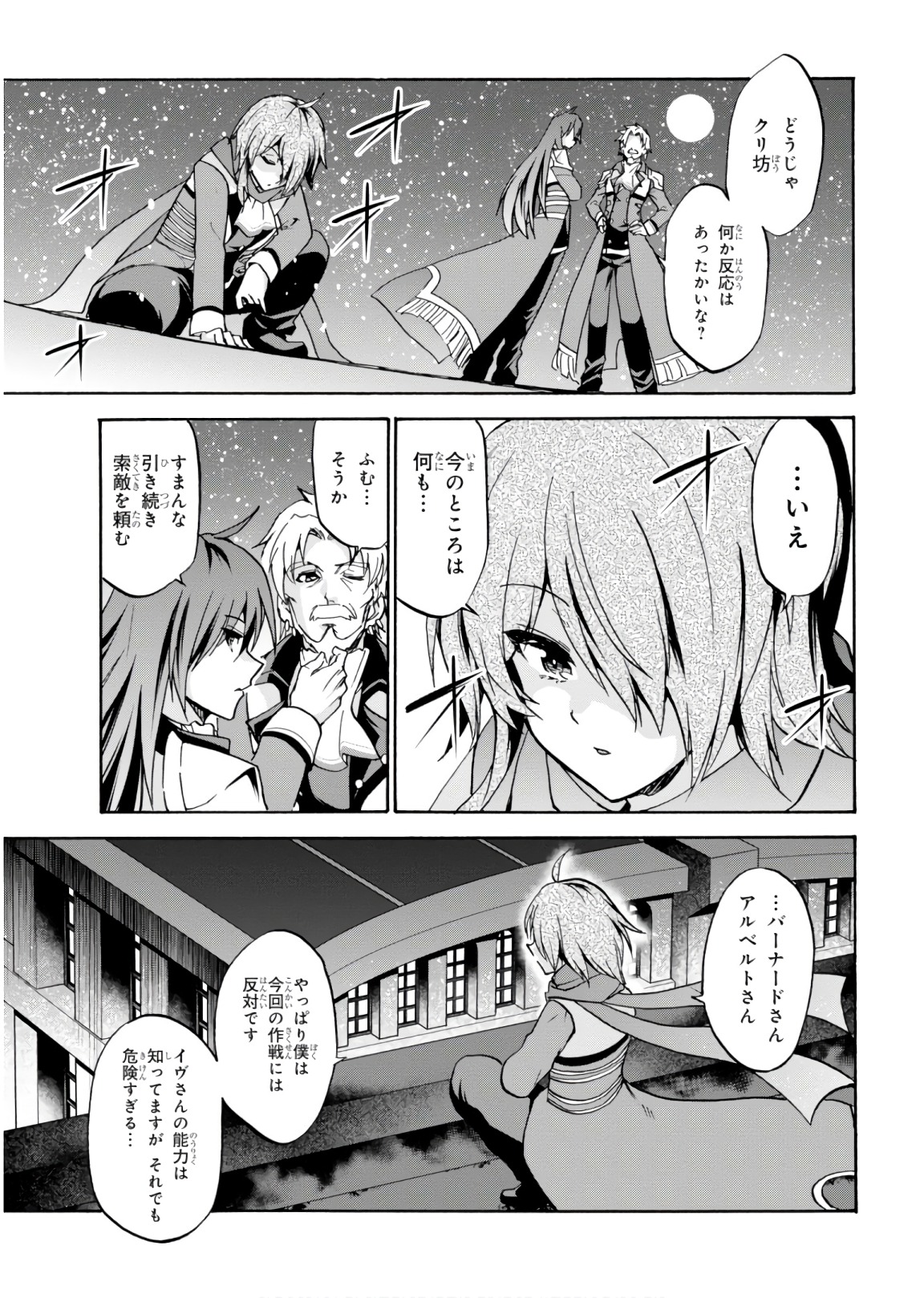 ロクでなし魔術講師と禁忌経典 第44話 - Page 25