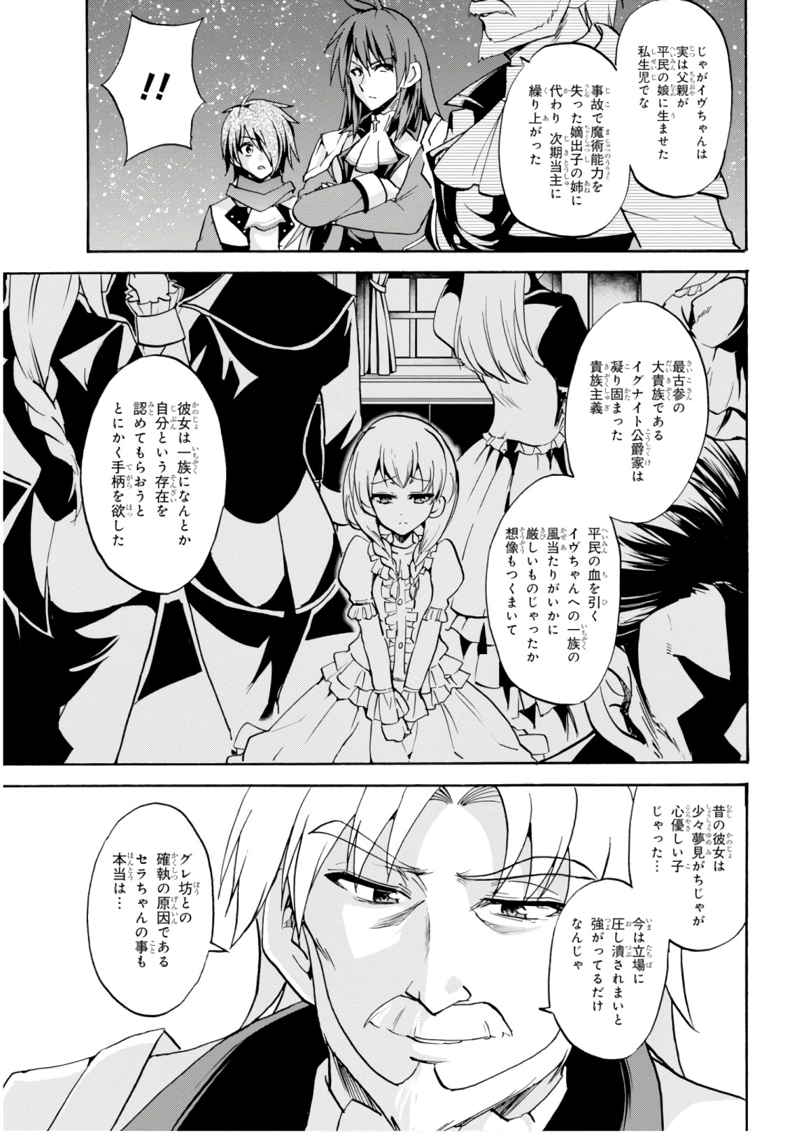 ロクでなし魔術講師と禁忌経典 第44話 - Page 29