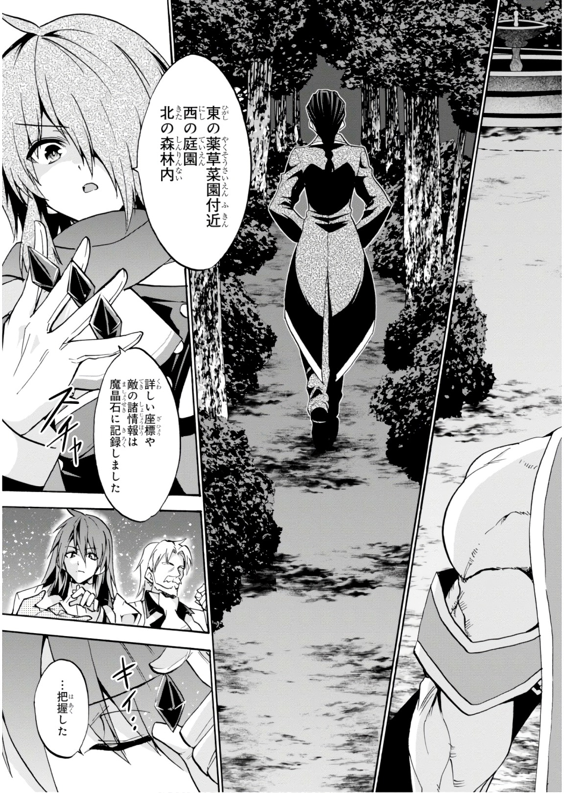 ロクでなし魔術講師と禁忌経典 第44話 - Page 33