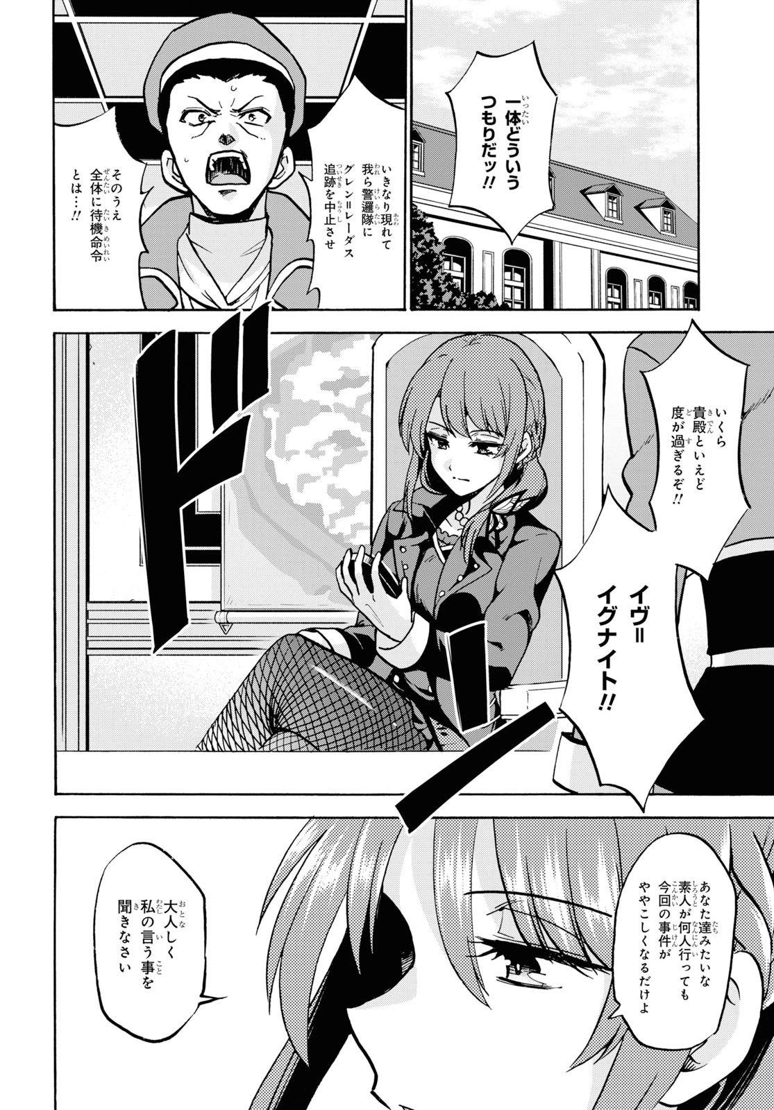 ロクでなし魔術講師と禁忌経典 第55話 - Page 10