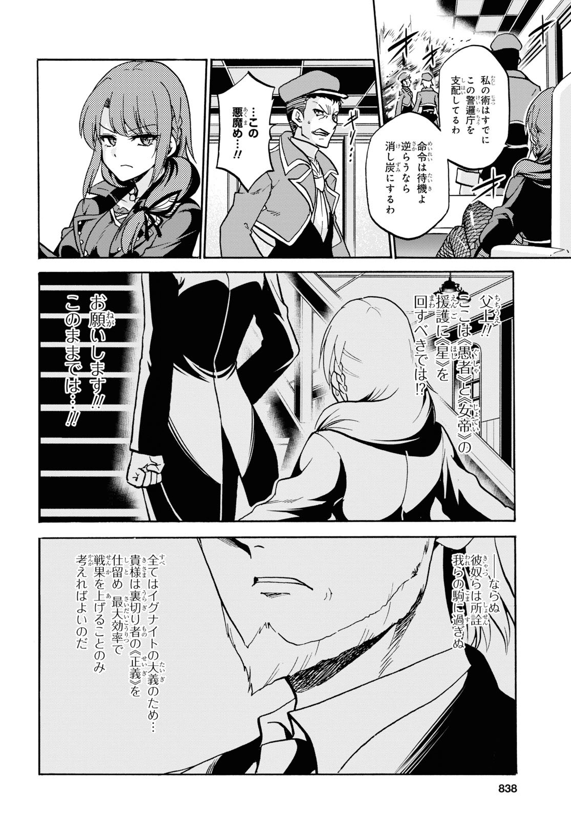 ロクでなし魔術講師と禁忌経典 第55話 - Page 12