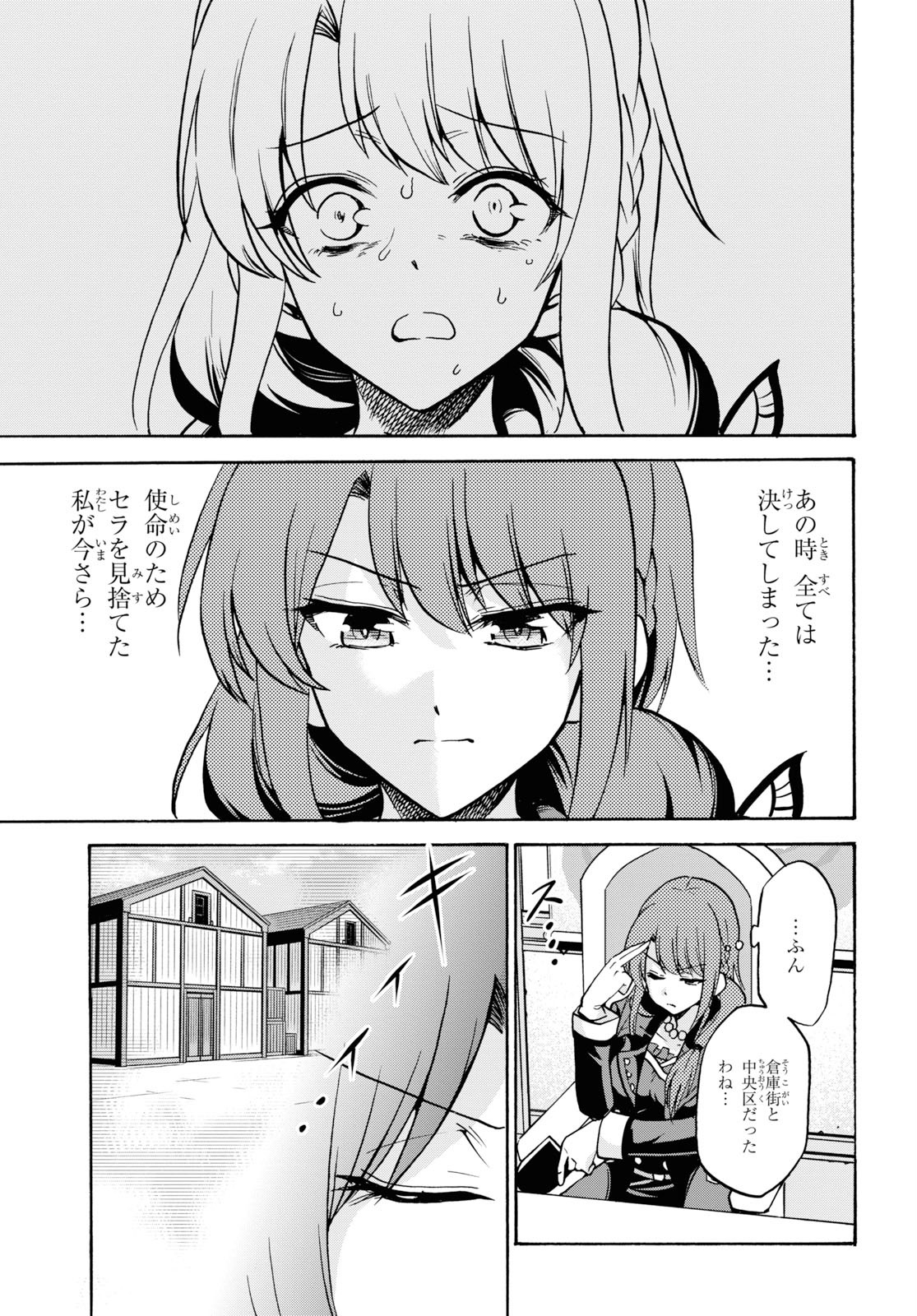 ロクでなし魔術講師と禁忌経典 第55話 - Page 13