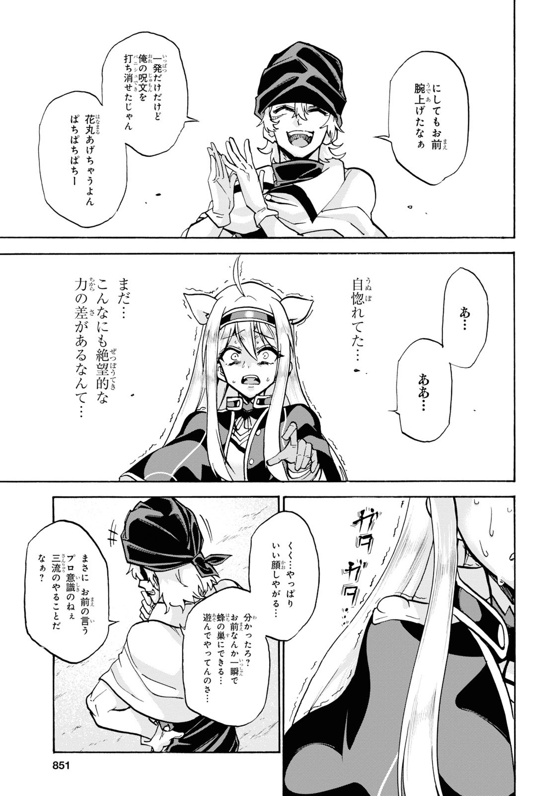 ロクでなし魔術講師と禁忌経典 第55話 - Page 25