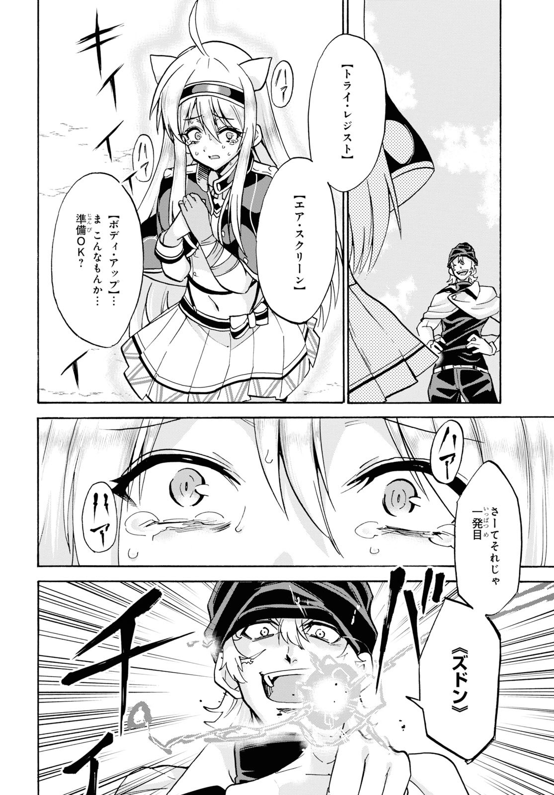 ロクでなし魔術講師と禁忌経典 第55話 - Page 28