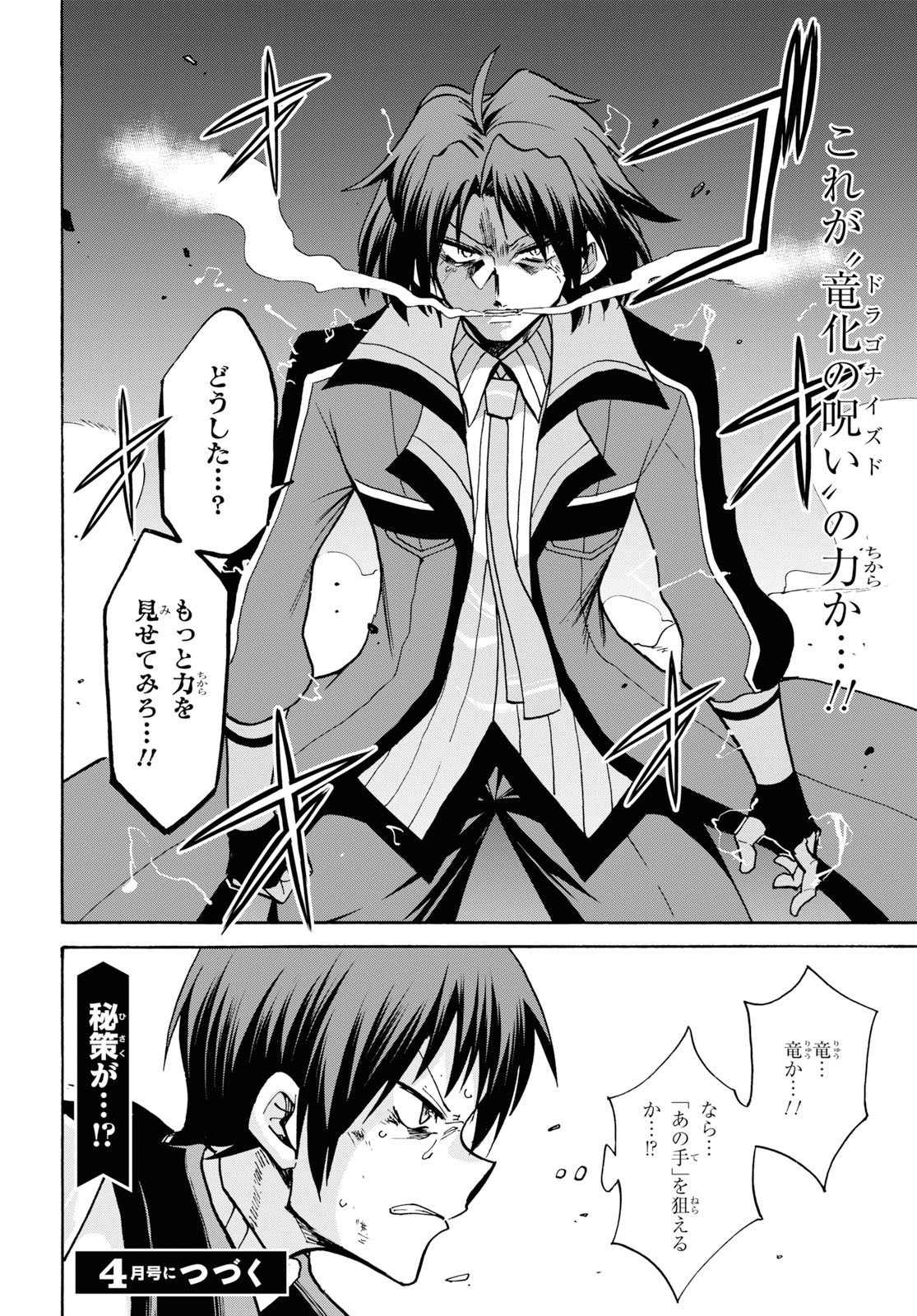 ロクでなし魔術講師と禁忌経典 第55話 - Page 34