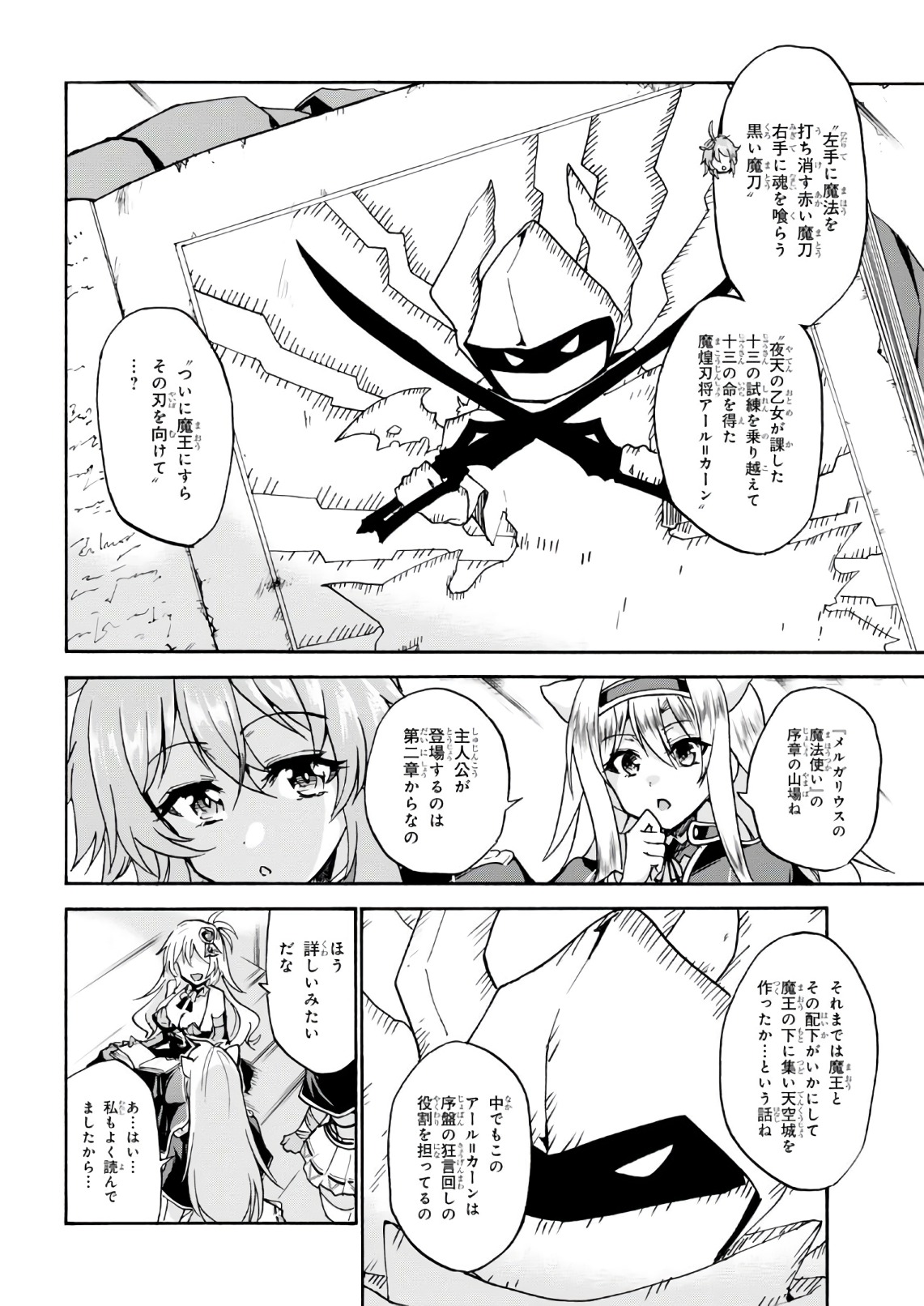 ロクでなし魔術講師と禁忌経典 第36話 - Page 16