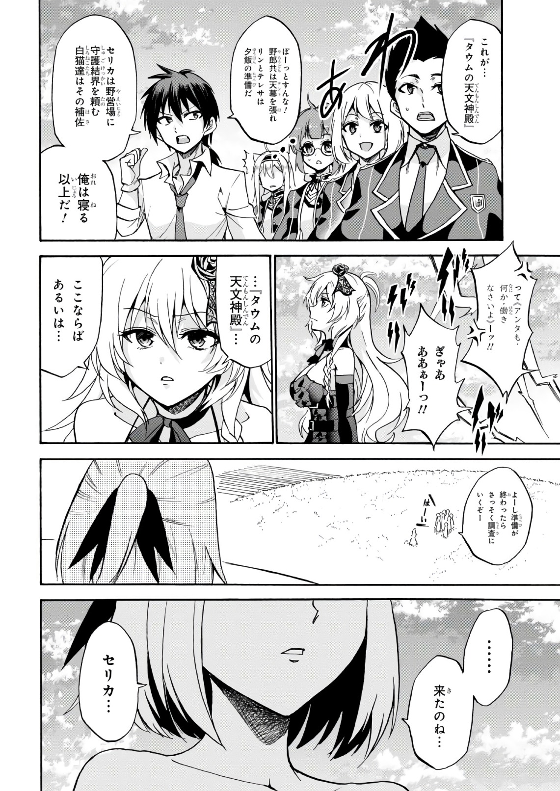 ロクでなし魔術講師と禁忌経典 第36話 - Page 22