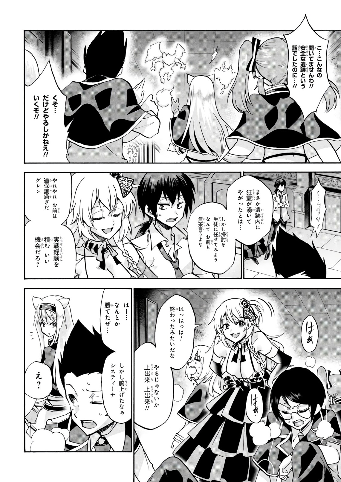 ロクでなし魔術講師と禁忌経典 第36話 - Page 24