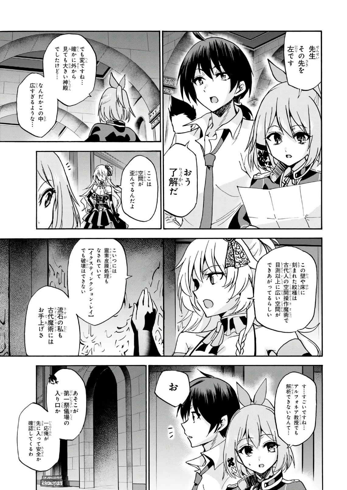 ロクでなし魔術講師と禁忌経典 第36話 - Page 29