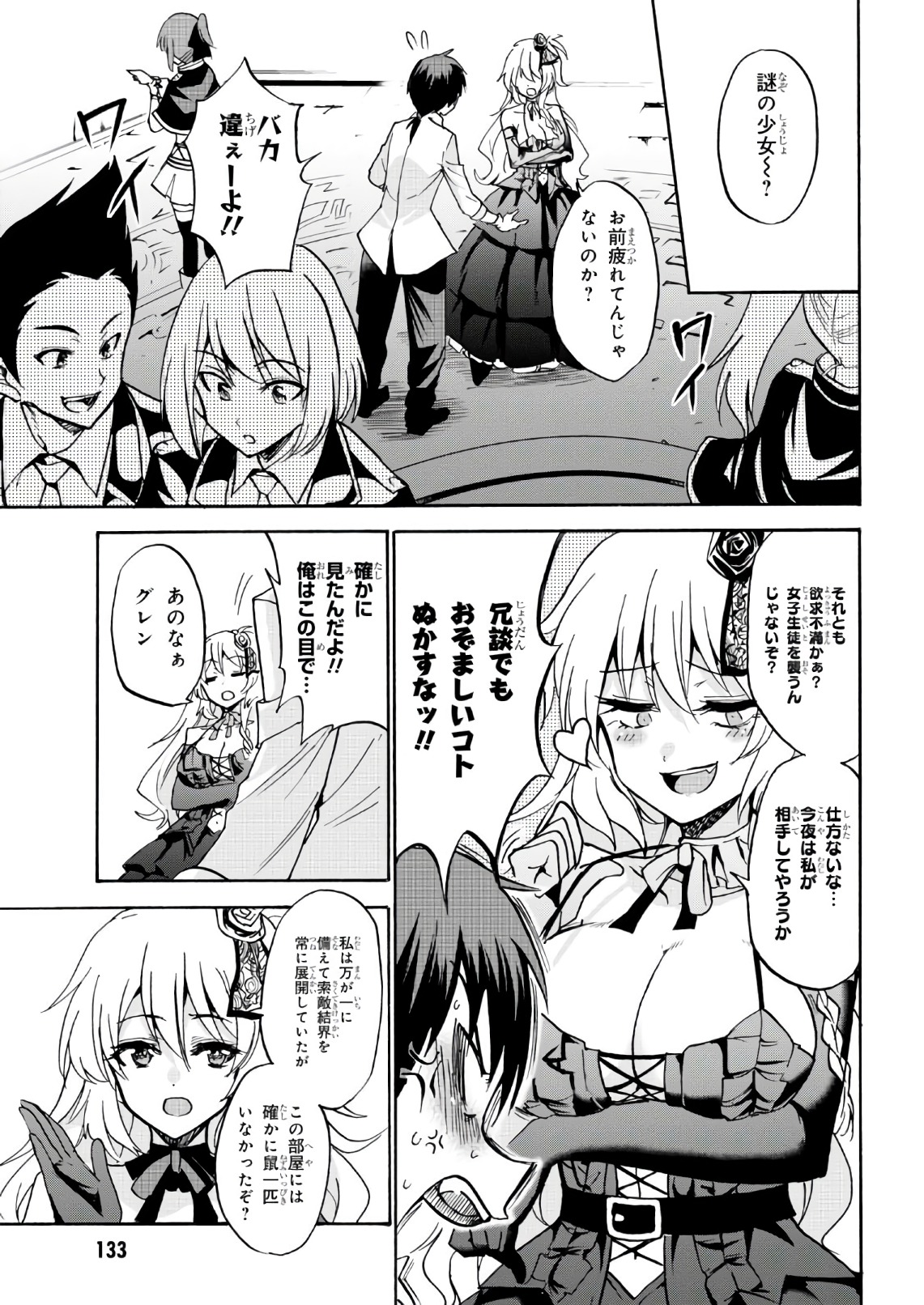 ロクでなし魔術講師と禁忌経典 第36話 - Page 33