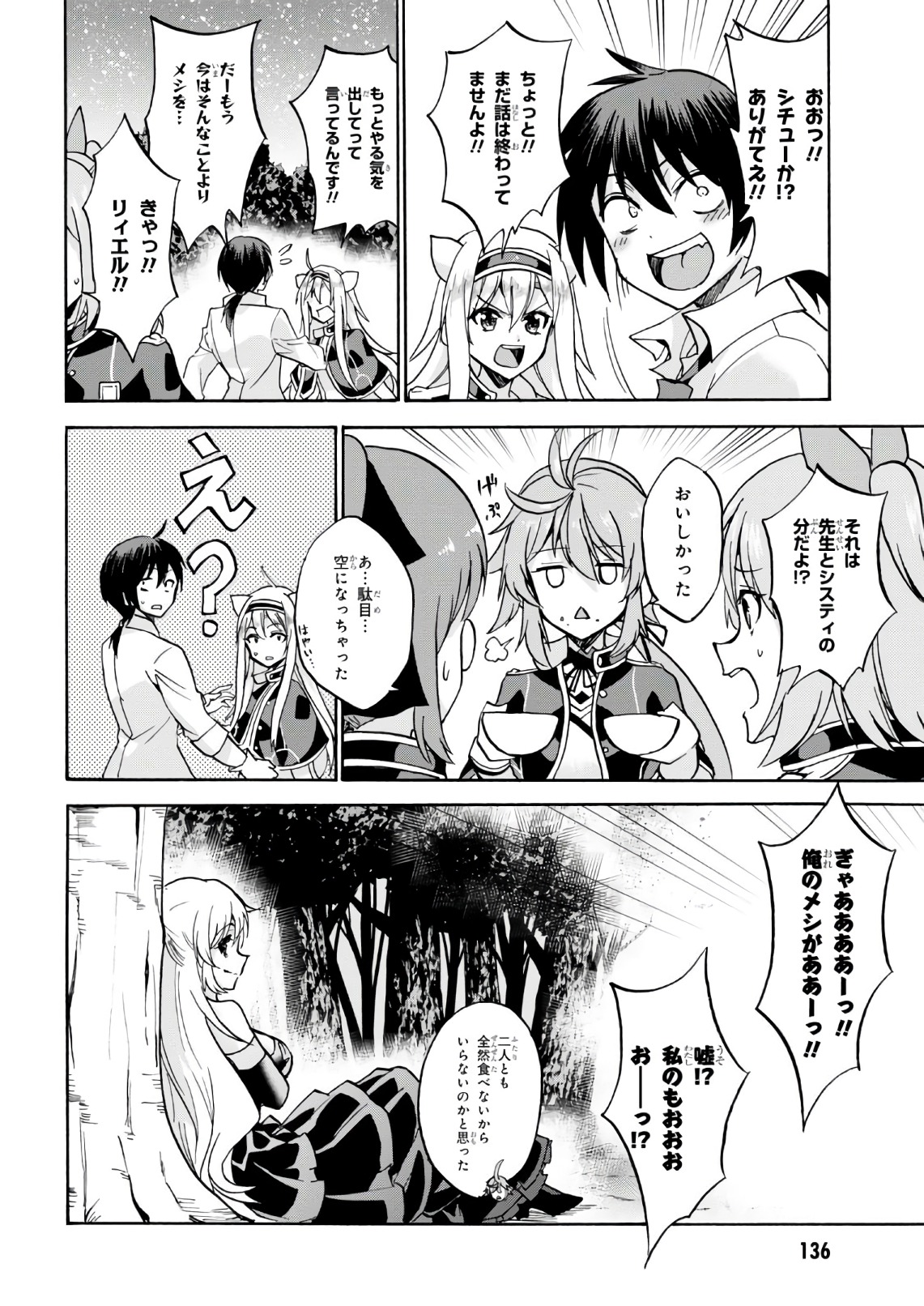 ロクでなし魔術講師と禁忌経典 第36話 - Page 36