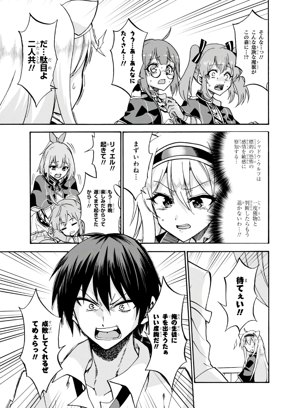 ロクでなし魔術講師と禁忌経典 第36話 - Page 5