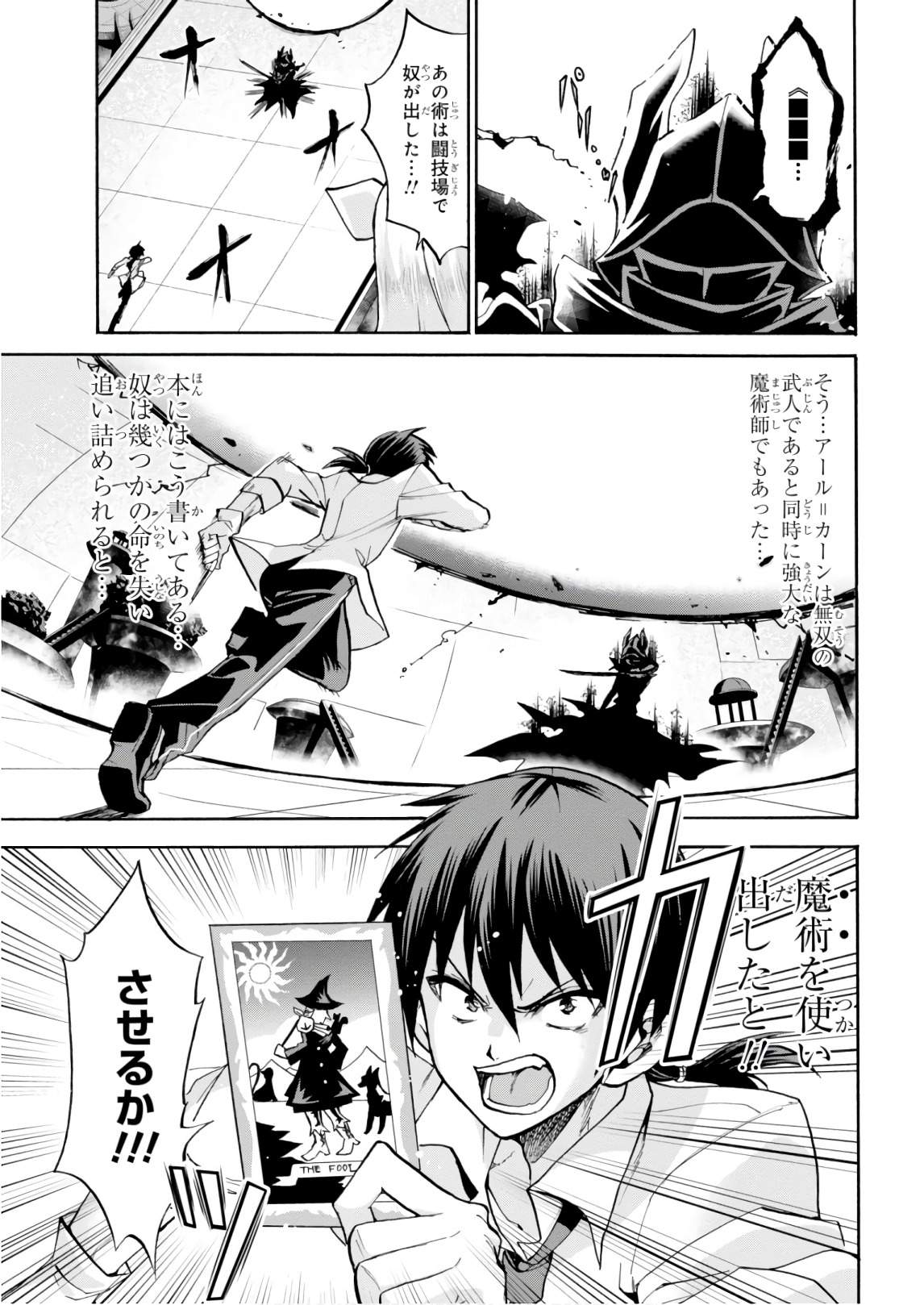 ロクでなし魔術講師と禁忌経典 第40話 - Page 21