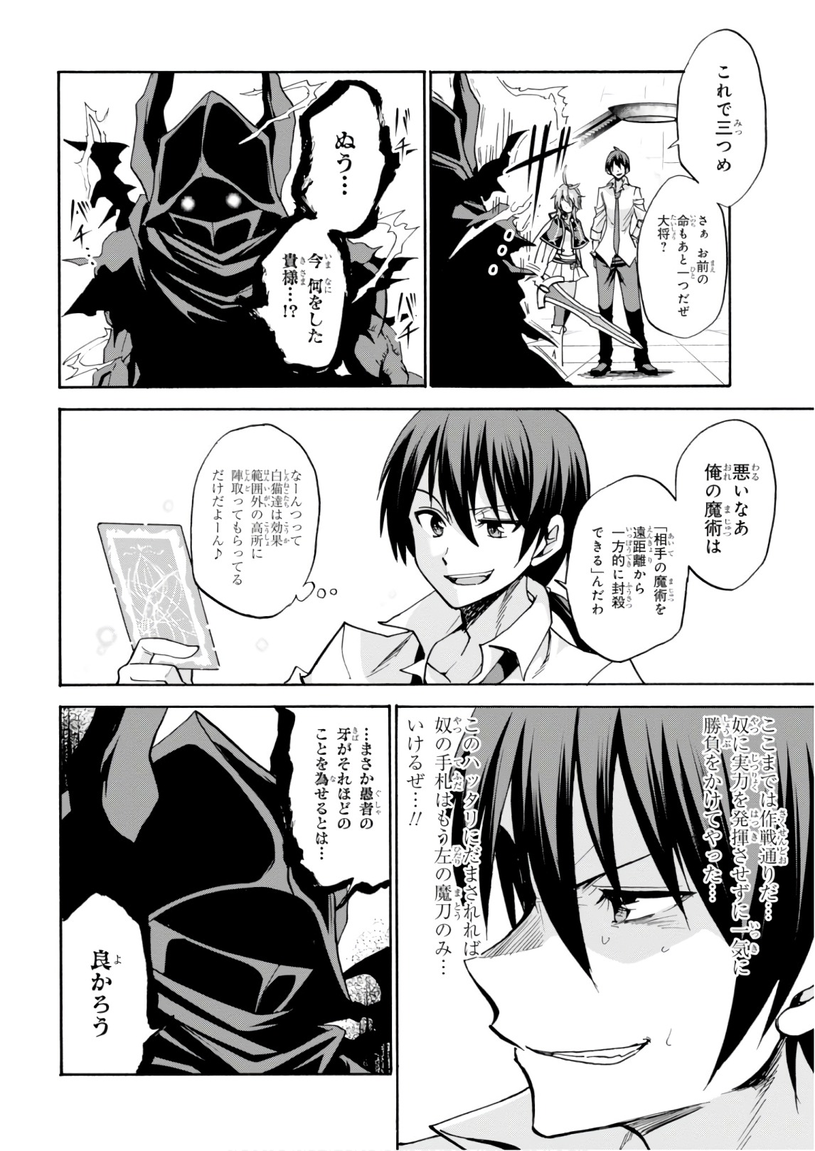 ロクでなし魔術講師と禁忌経典 第40話 - Page 24