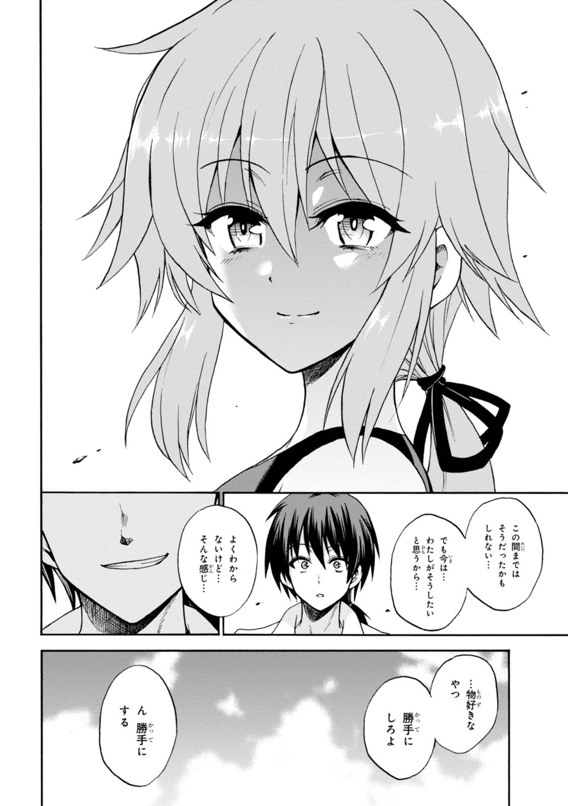 ロクでなし魔術講師と禁忌経典 第27話 - Page 14