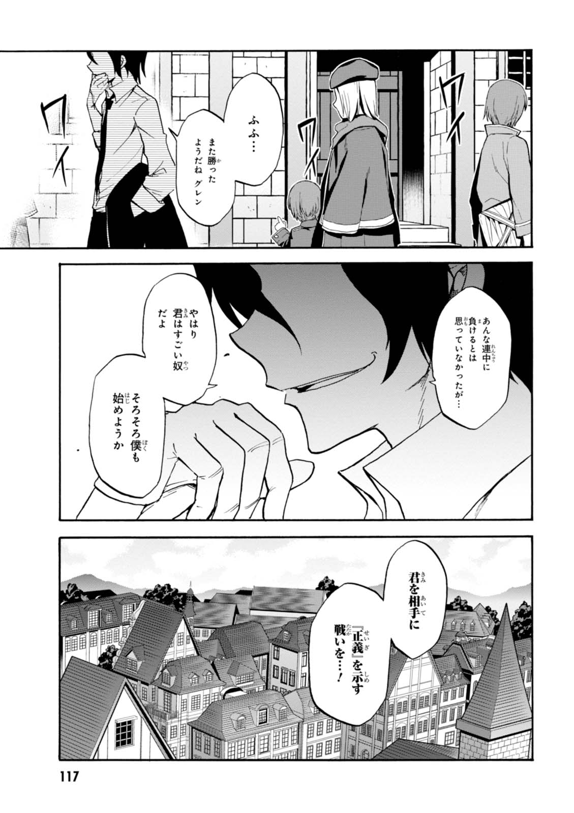 ロクでなし魔術講師と禁忌経典 第27話 - Page 19