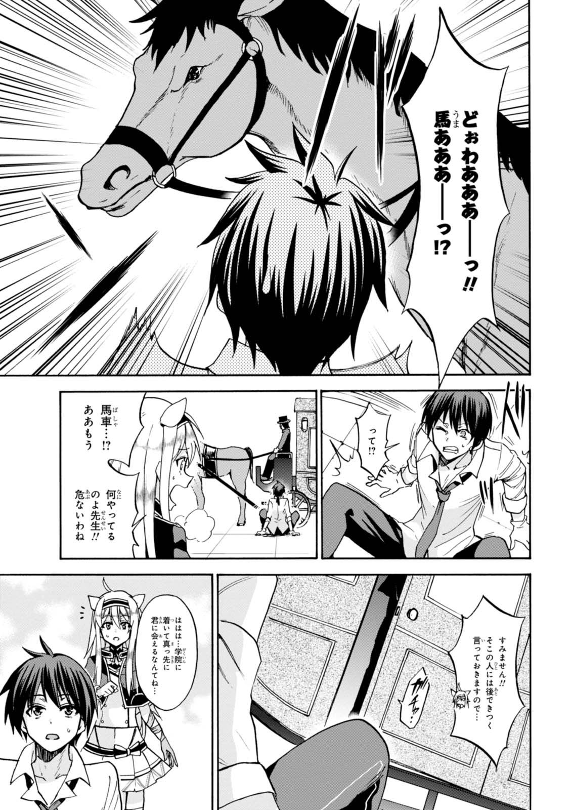 ロクでなし魔術講師と禁忌経典 第27話 - Page 25