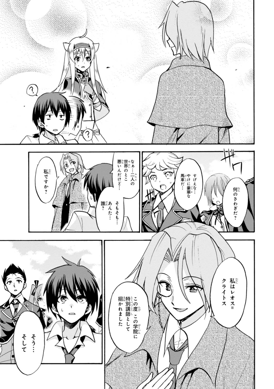 ロクでなし魔術講師と禁忌経典 第27話 - Page 27