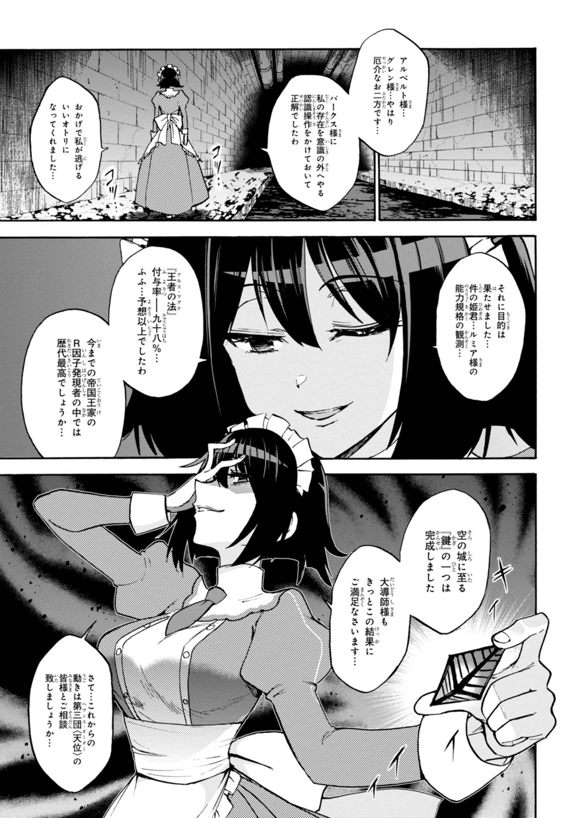 ロクでなし魔術講師と禁忌経典 第27話 - Page 3