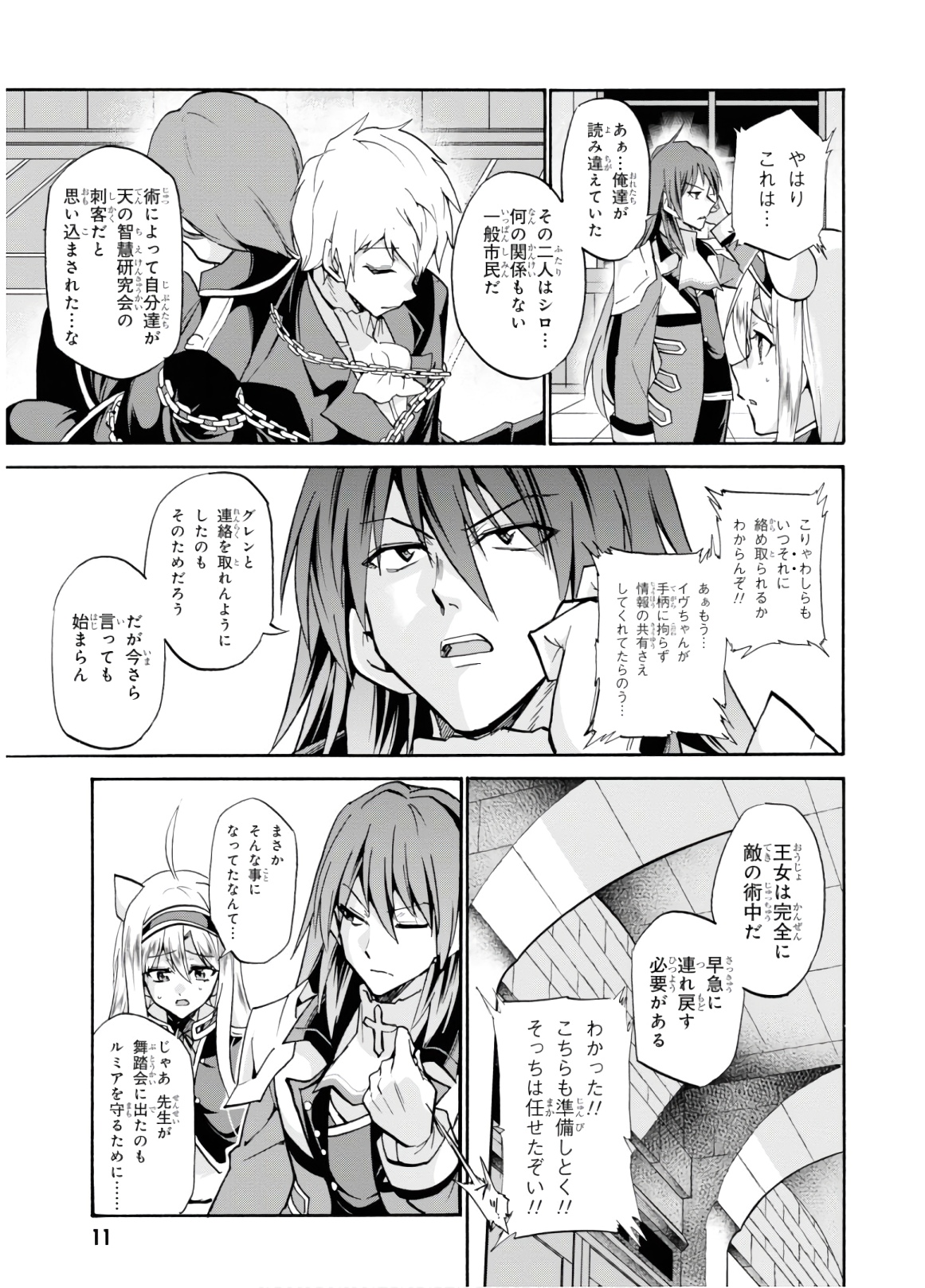 ロクでなし魔術講師と禁忌経典 第49話 - Page 10