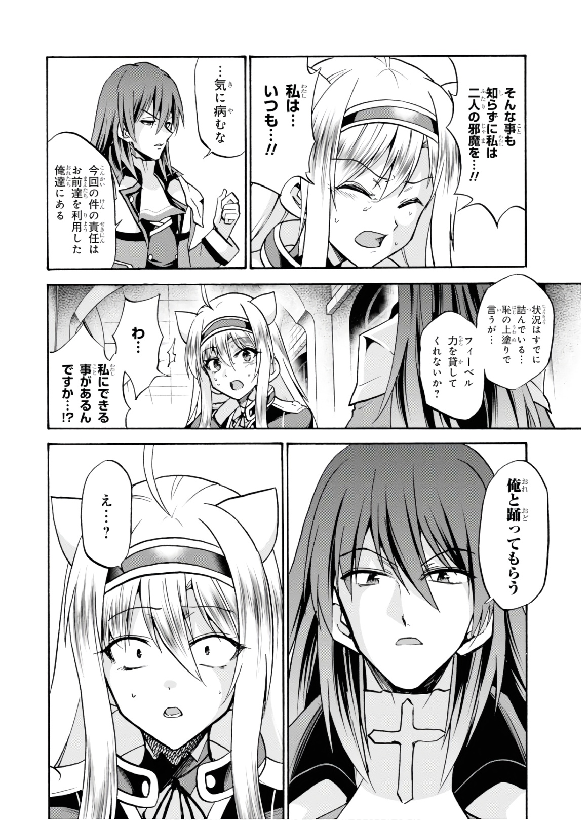 ロクでなし魔術講師と禁忌経典 第49話 - Page 11