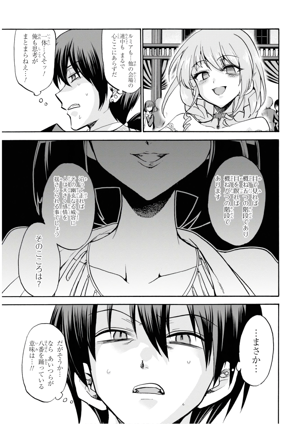 ロクでなし魔術講師と禁忌経典 第49話 - Page 16