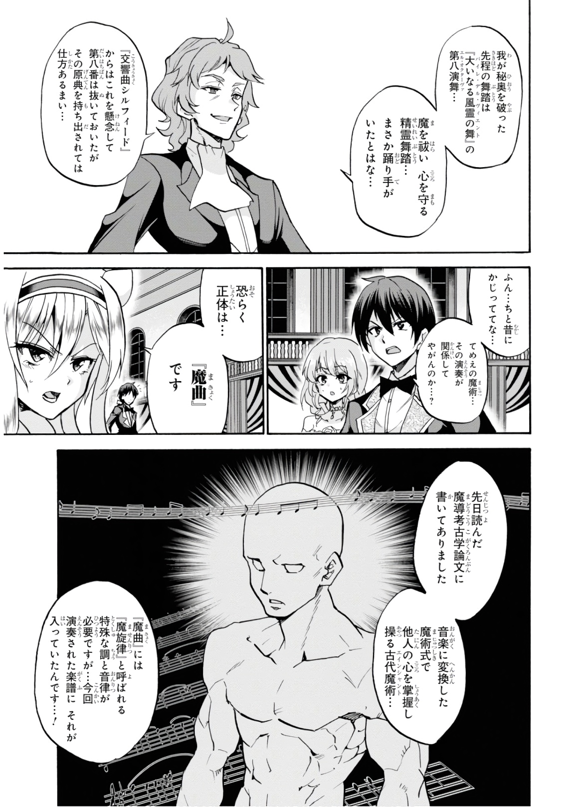 ロクでなし魔術講師と禁忌経典 第49話 - Page 22