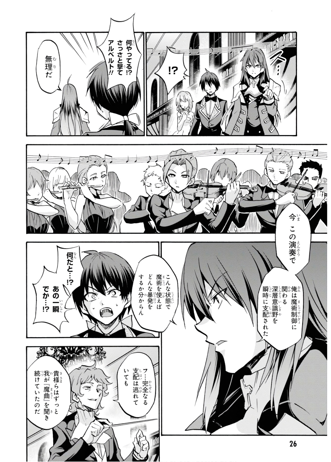 ロクでなし魔術講師と禁忌経典 第49話 - Page 25