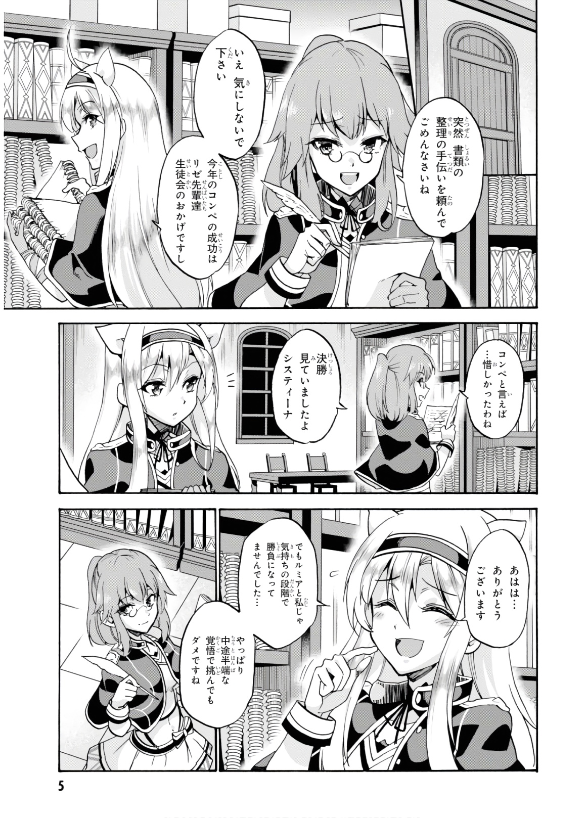 ロクでなし魔術講師と禁忌経典 第49話 - Page 4