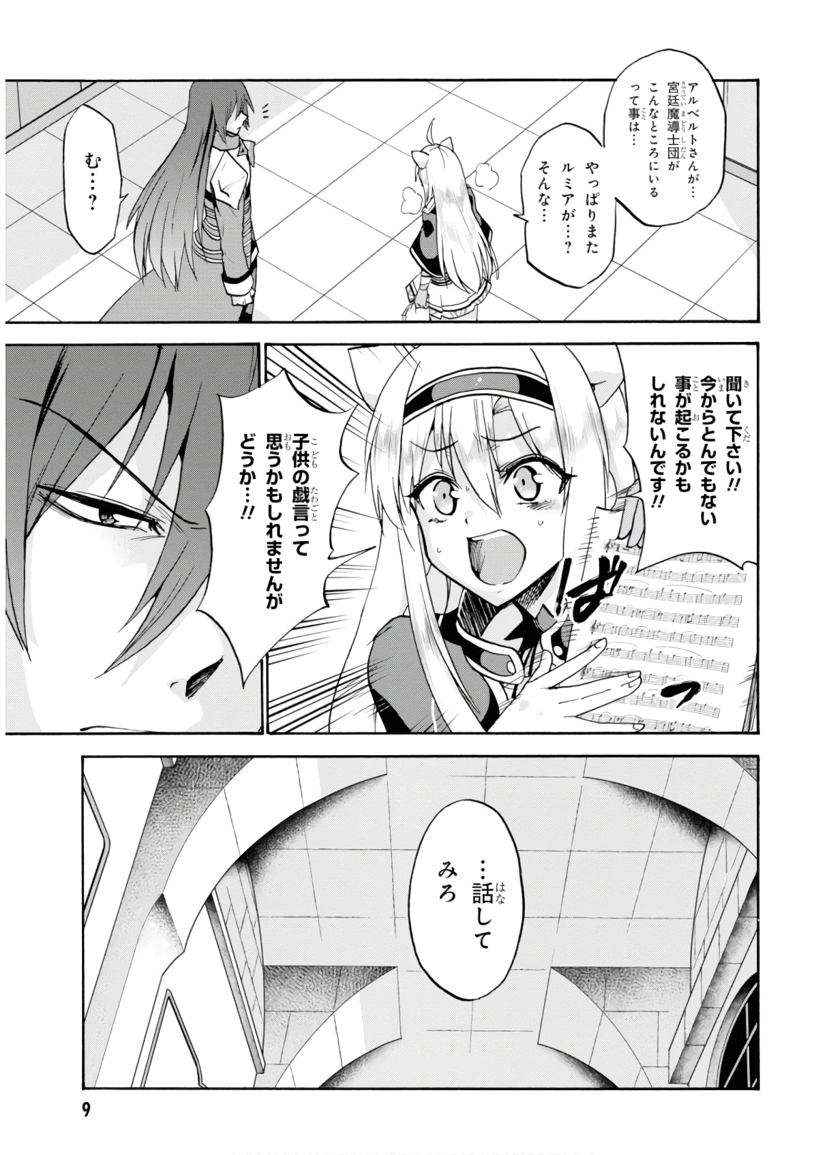 ロクでなし魔術講師と禁忌経典 第49話 - Page 8