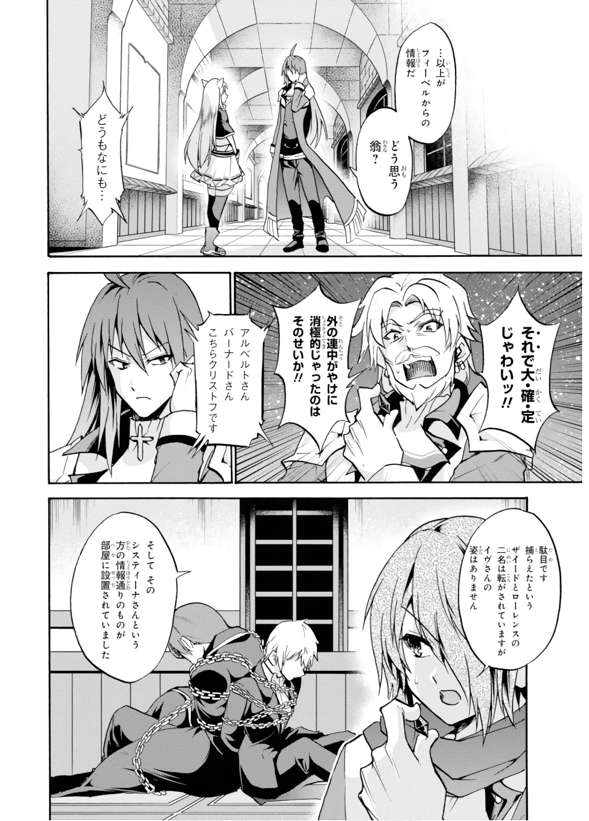 ロクでなし魔術講師と禁忌経典 第49話 - Page 9