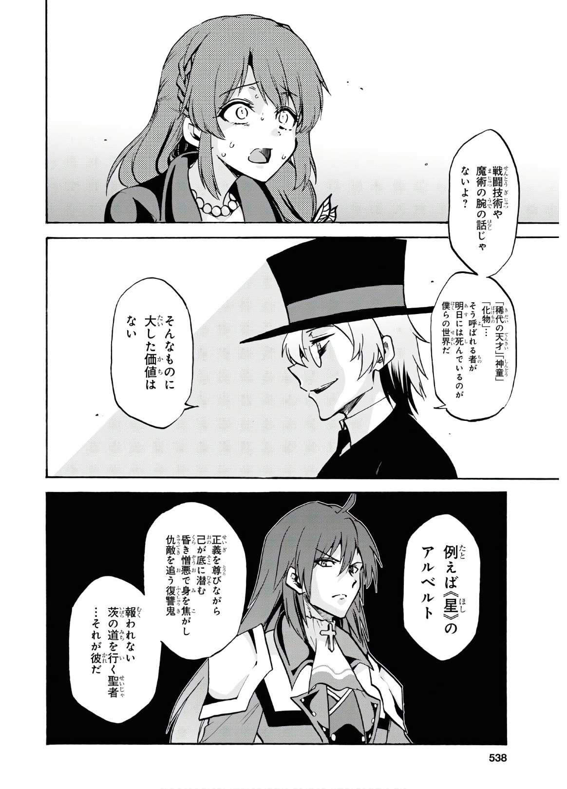 ロクでなし魔術講師と禁忌経典 第60話 - Page 2