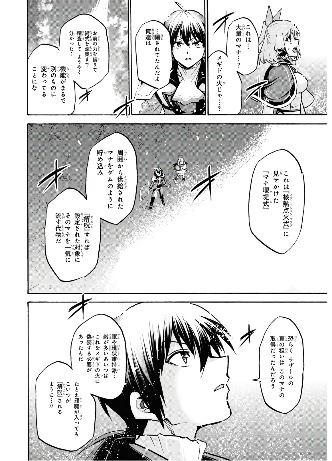 ロクでなし魔術講師と禁忌経典 第60話 - Page 26