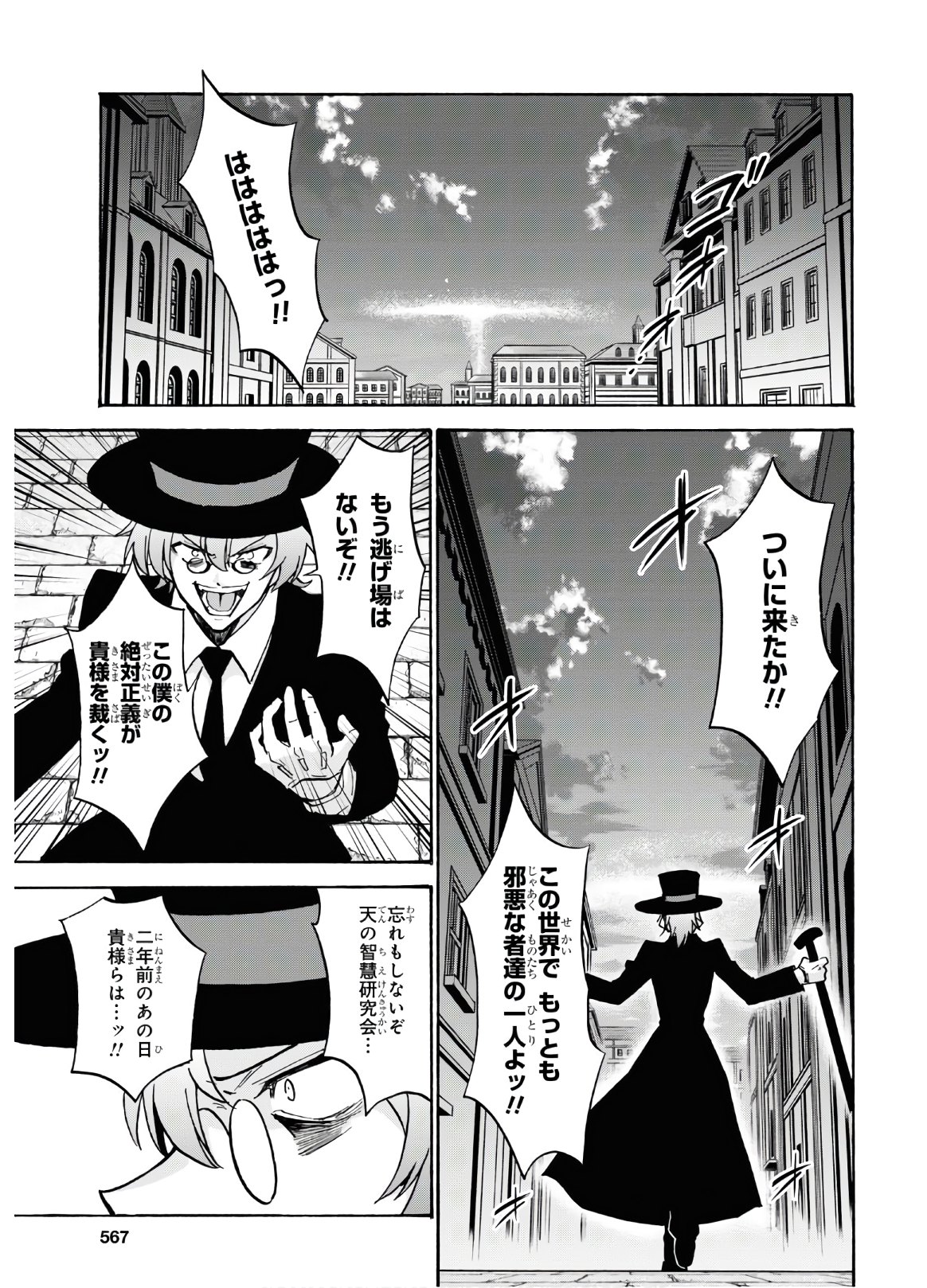 ロクでなし魔術講師と禁忌経典 第60話 - Page 31