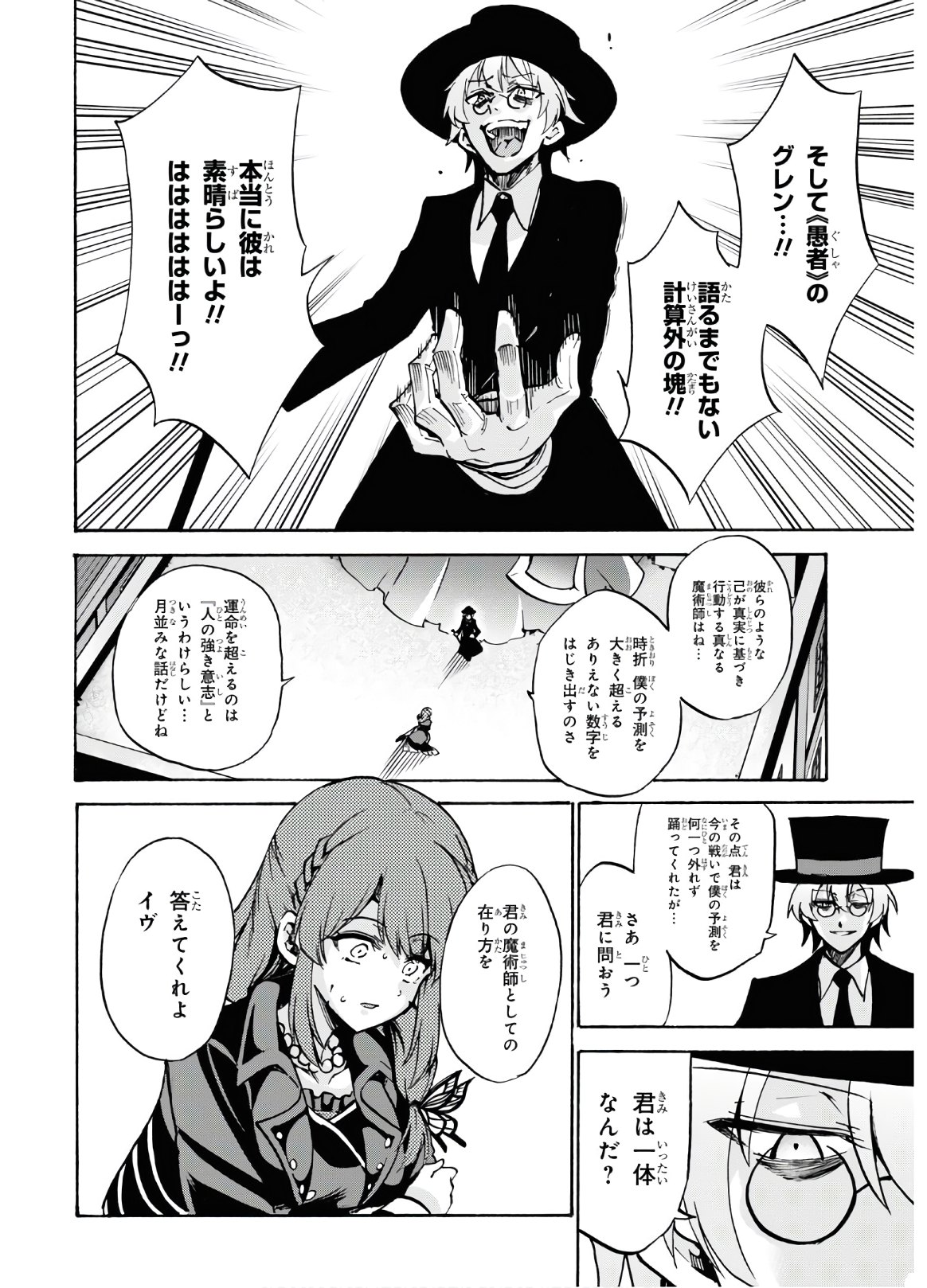 ロクでなし魔術講師と禁忌経典 第60話 - Page 4