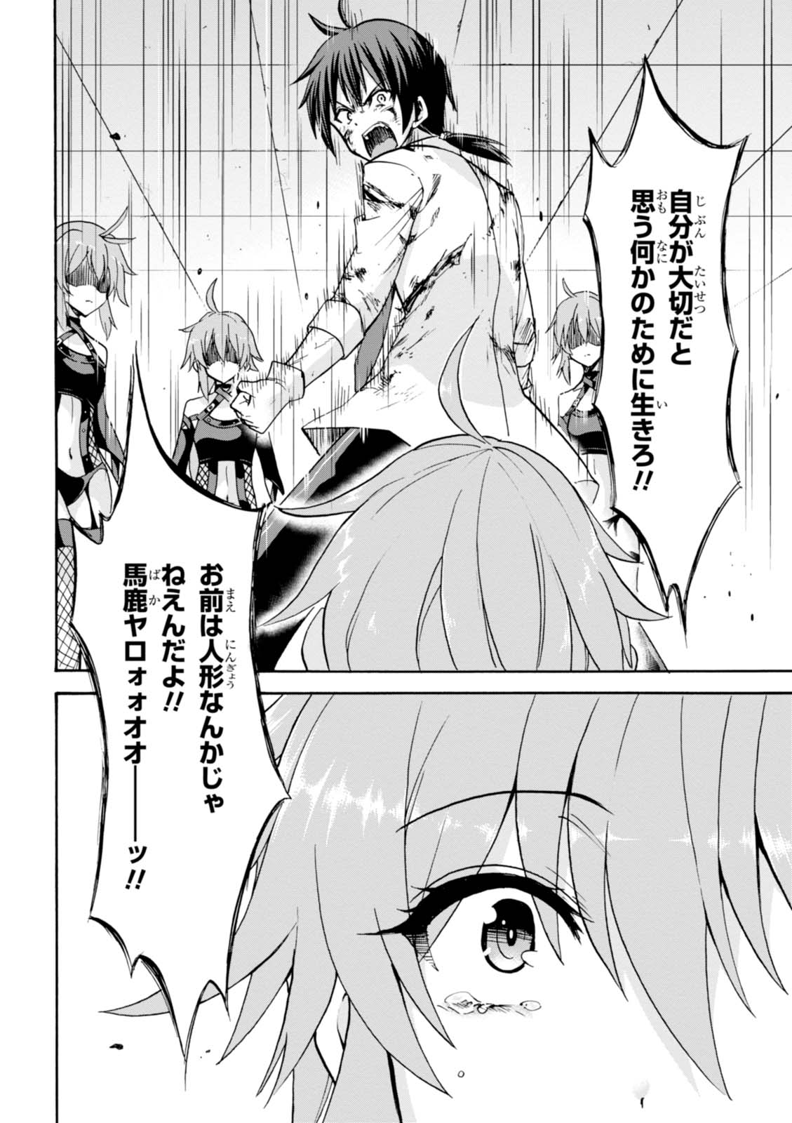 ロクでなし魔術講師と禁忌経典 第26話 - Page 5